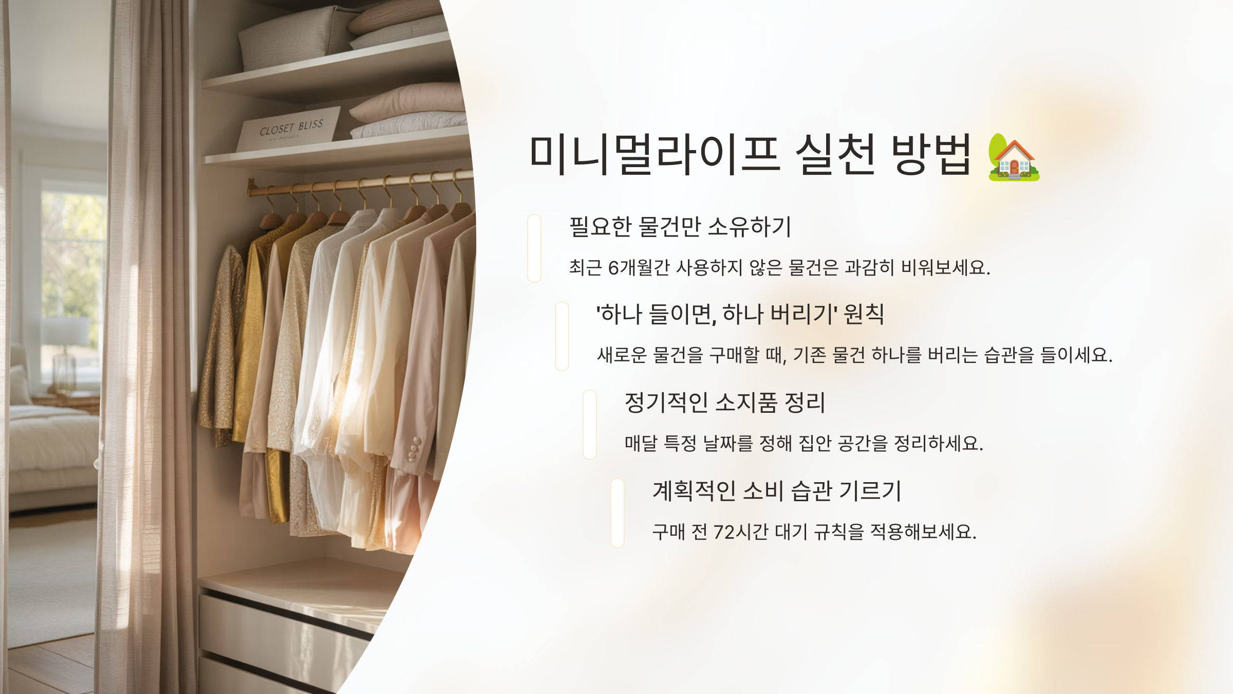 미니멀라이프 실천 방법