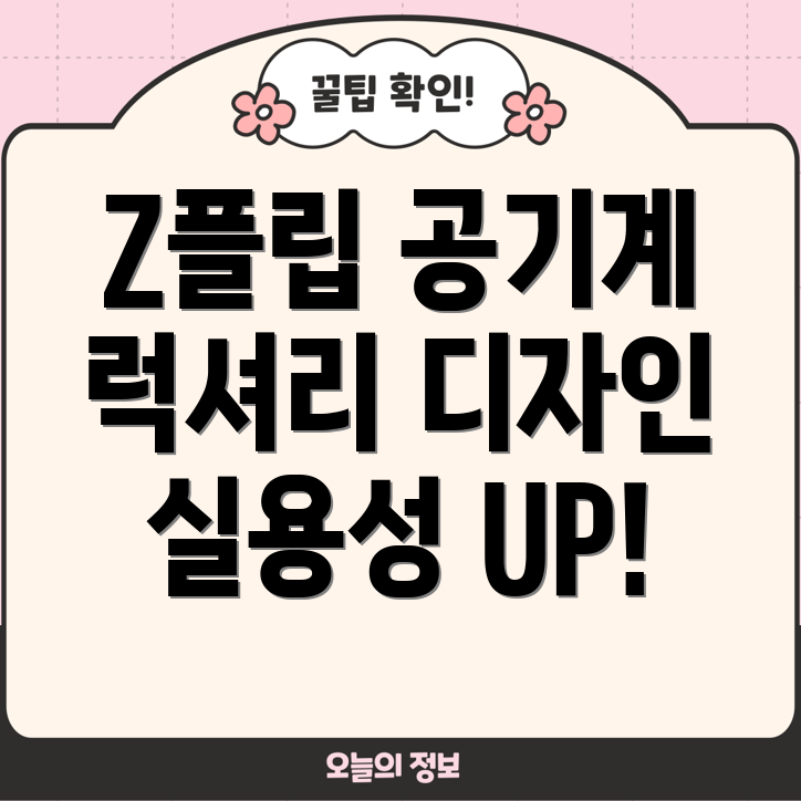 Z플립공기계스타일럭셔리디자인과실용성당신의선택은