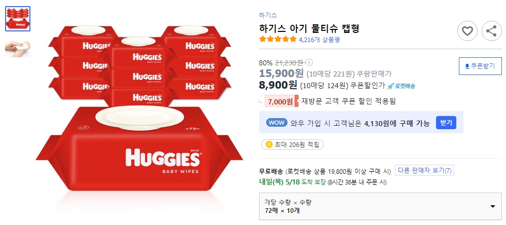 하기스-아기-물티슈-캡형