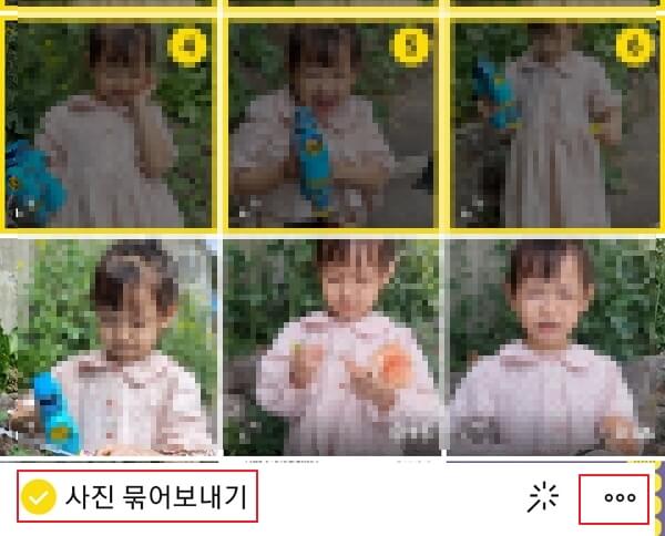 사진-묶어보내기-원본화질-전송