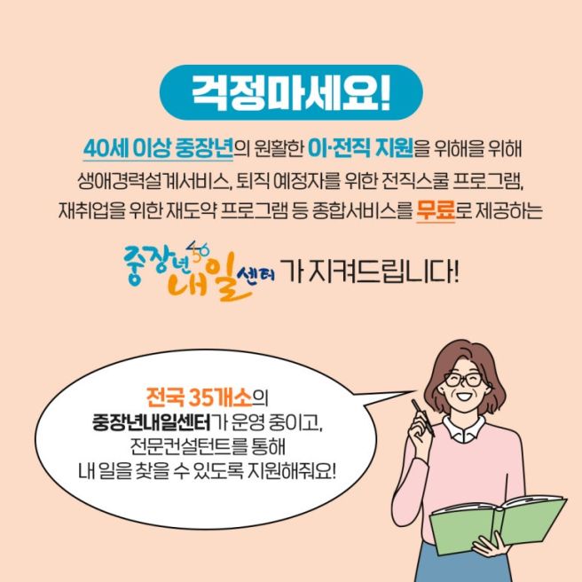 서울 중장년내일센터