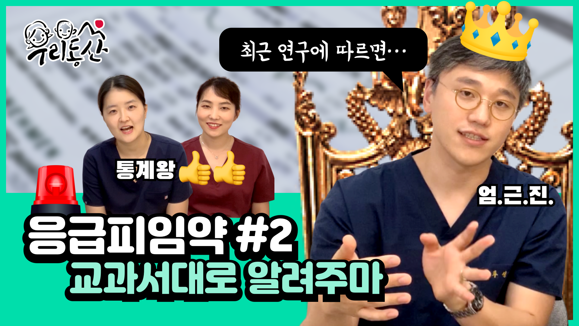 응급피임약 사후피임약 종류에 대해서 이야기 해본다. 우리동산 여성건강 9번째 이야기