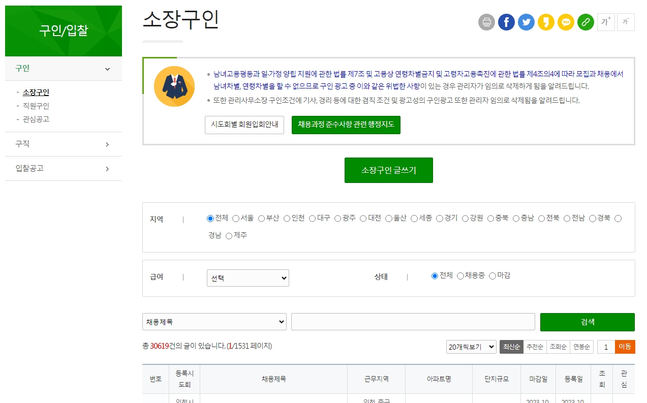 대한주택관리사협회 구인구직 게시판