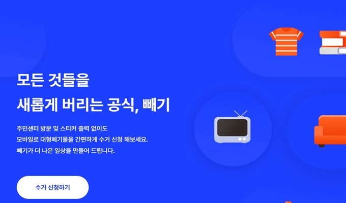 금천구 폐가구 방문 무료수거 업체 안내