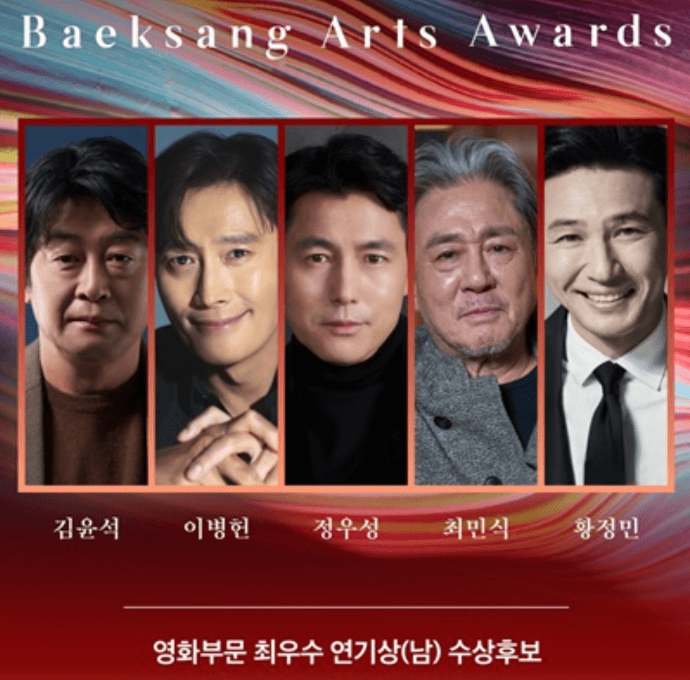 2024 제60회 백상예술대상 영화 드라마 예능 연극 부문 후보 및 실시간 중계 방송
