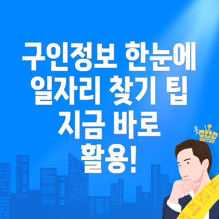 공공일자리