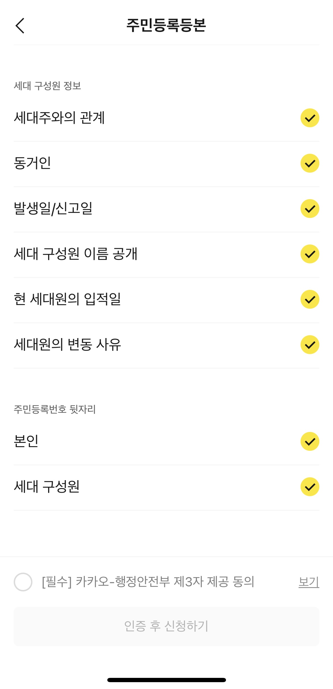 선택 발급 체크리스트