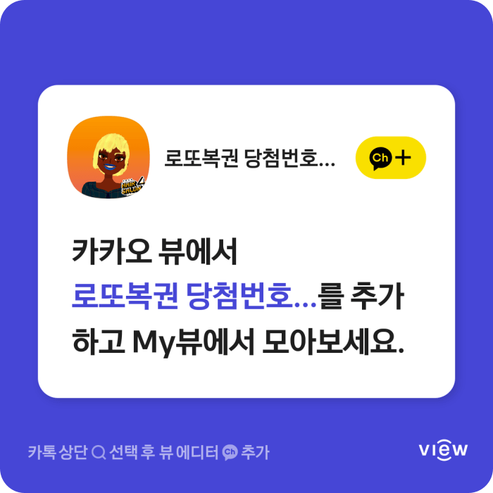 카카오 뷰 채널 가입