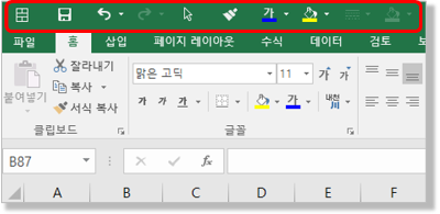 빠른 실행 도구 모음