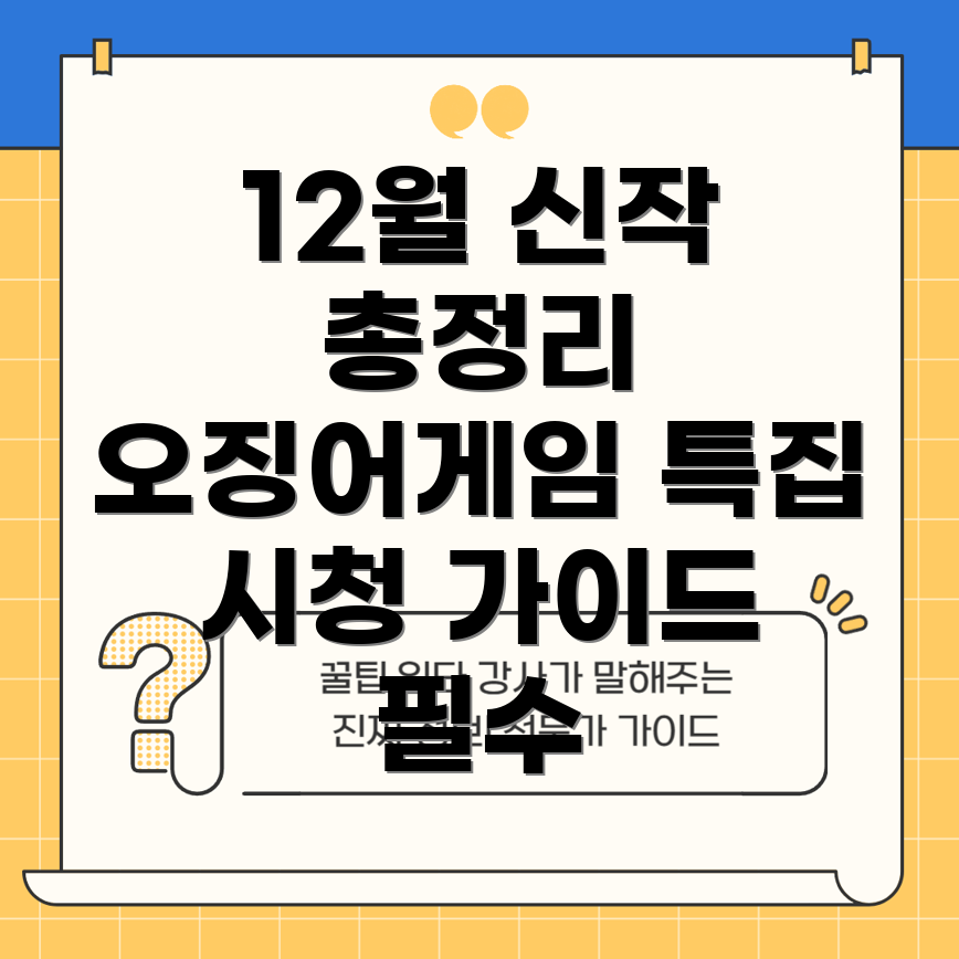 오징어게임