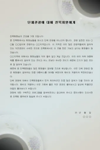 친목모임 인사말 이렇게 해보세요 유쾌하고 따뜻한 문장 예시 모음으로_27