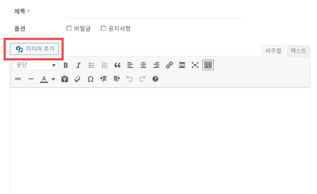 워드프레스 케이보드 미디어 추가 버튼 제거하기