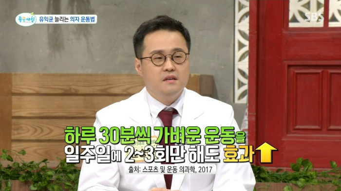유산균 유익균 늘리는 의자 운동