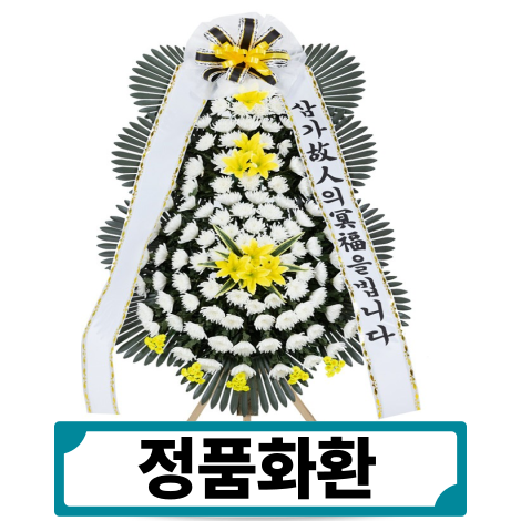 울산 근조화환 배달