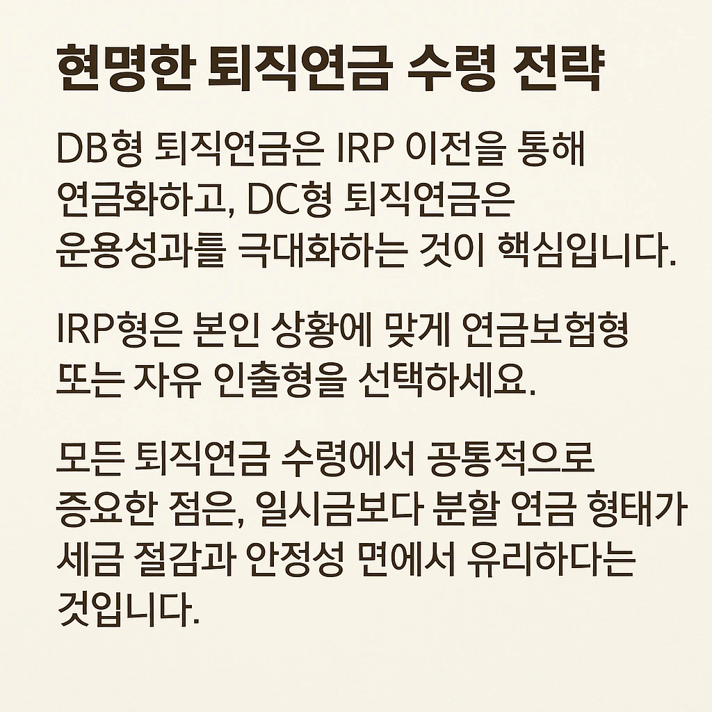 퇴직연금 수령