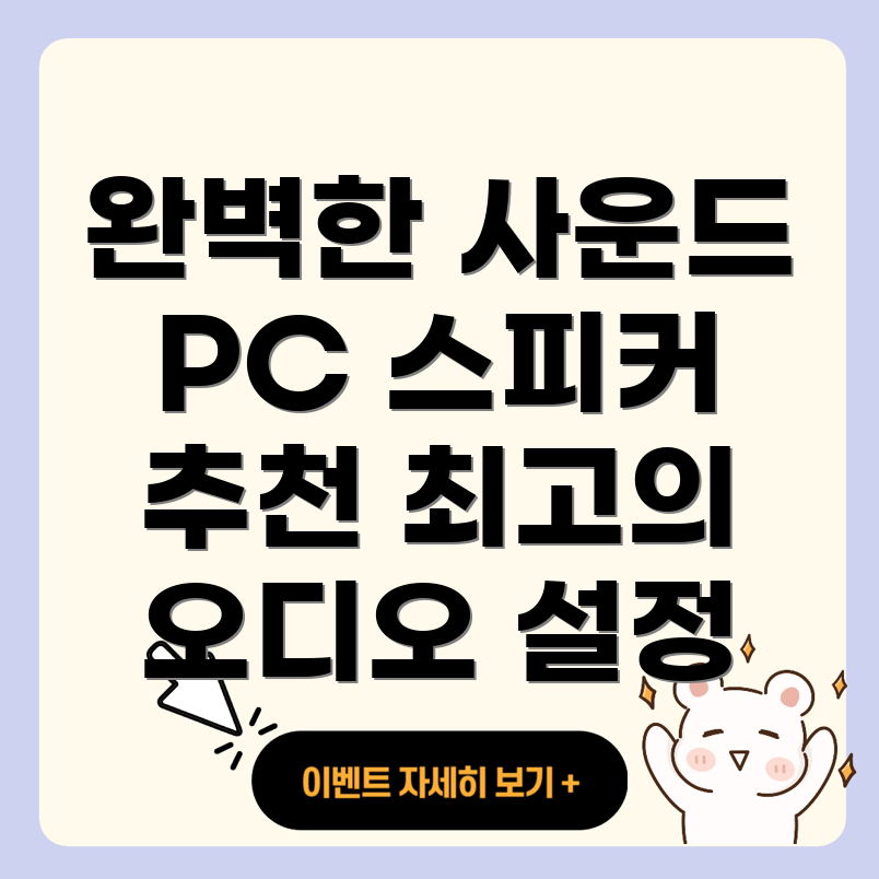 PC 사운드 설정