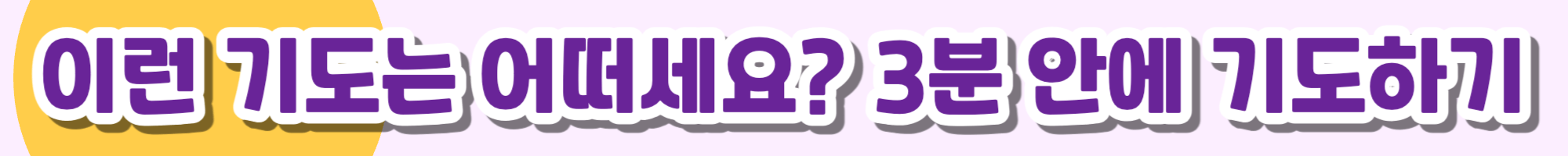 고난주간-대표기도문-간단한대표기도문-주일 대표 기도문-감동적인 기도문-기독교-기도문