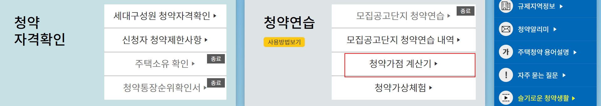 청약홈 홈페이지 메인 화면