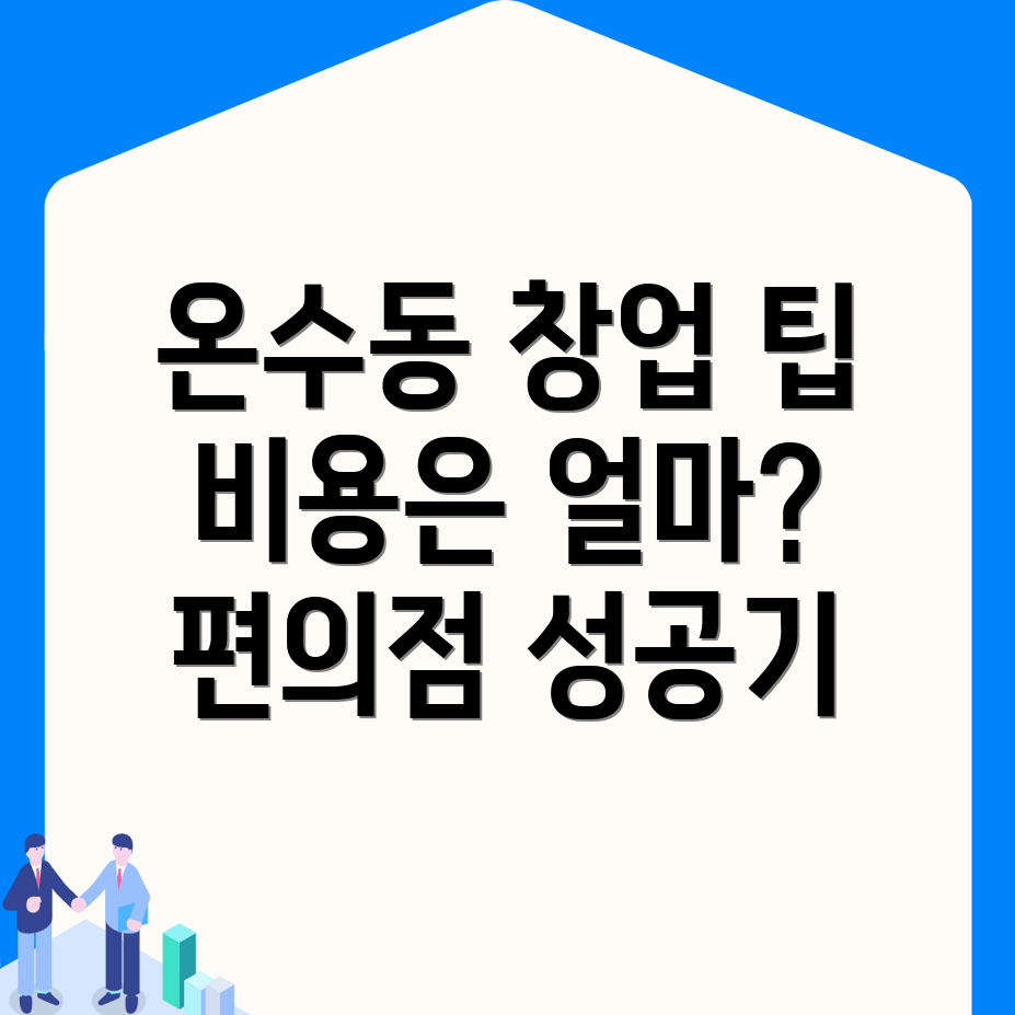 편의점 창업