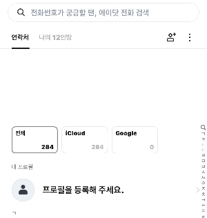 T전화 설치 방법 에이닷(A.) 전화 삭제 방법