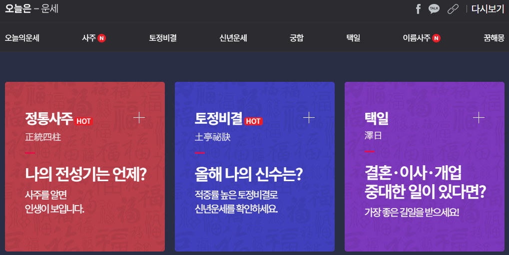 아시아 경제 운세 무료보기