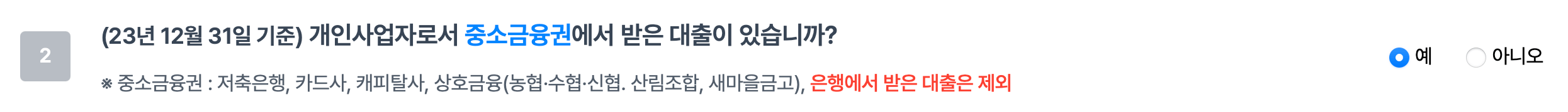 중소금융권-금융비용-지원대상-2