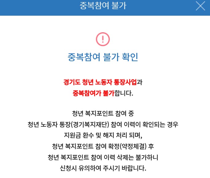 청년복지포인트-중복참여불가
