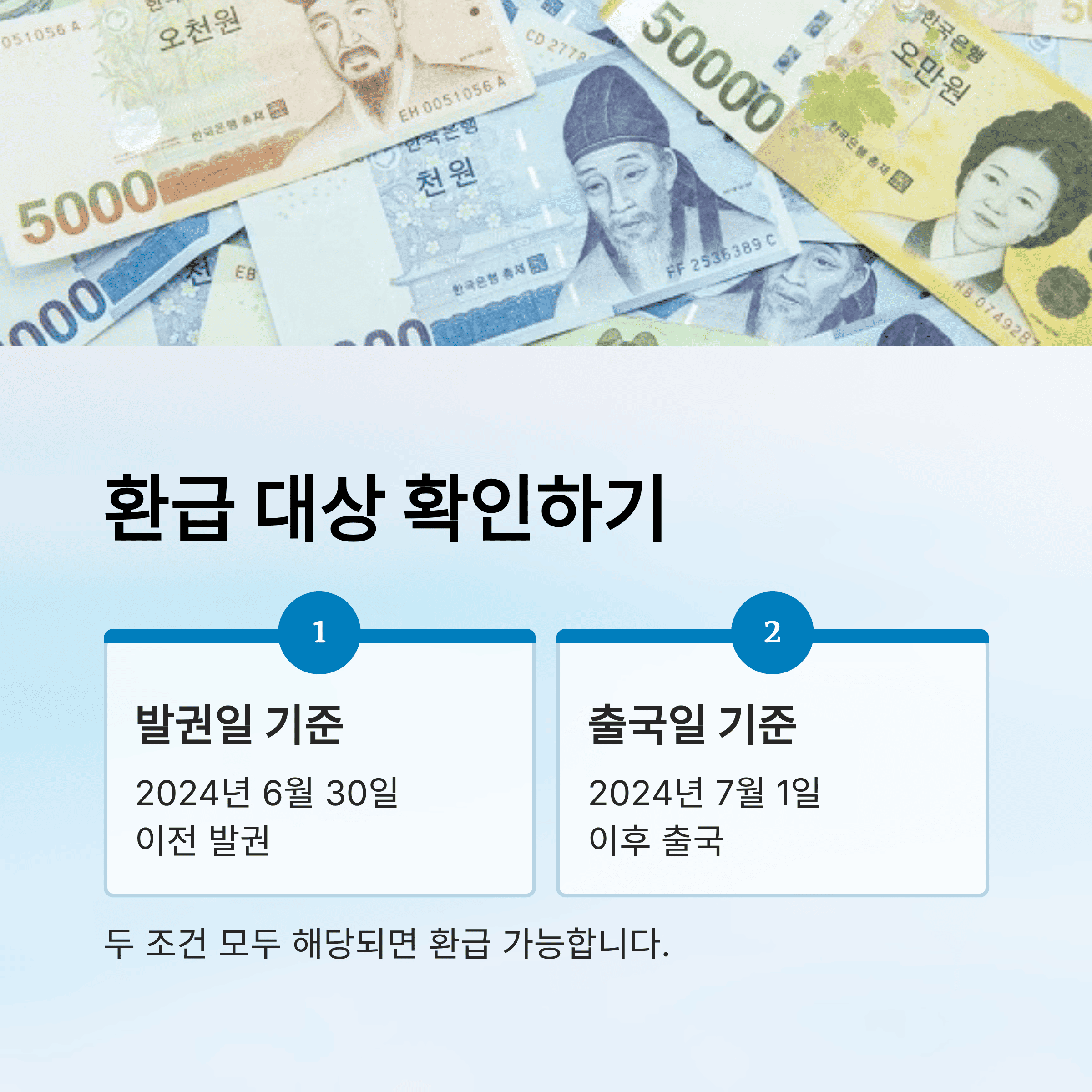 "출국 납부 환급금" 환급 모바일로 끝내기