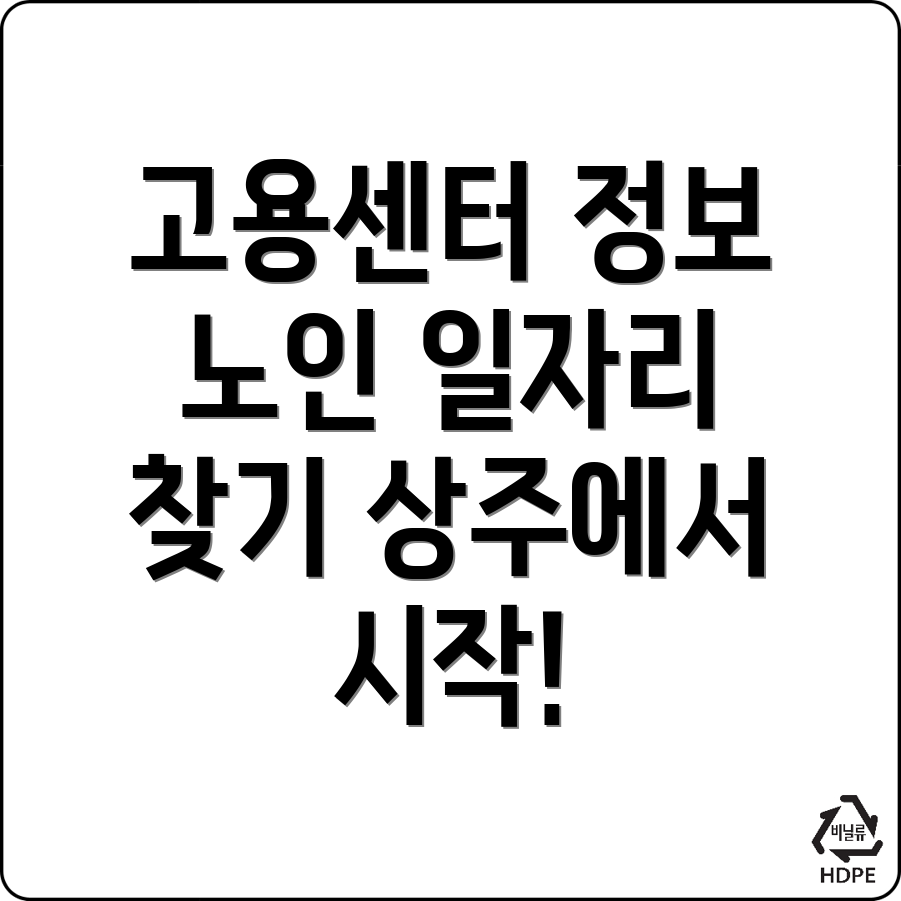 고용센터