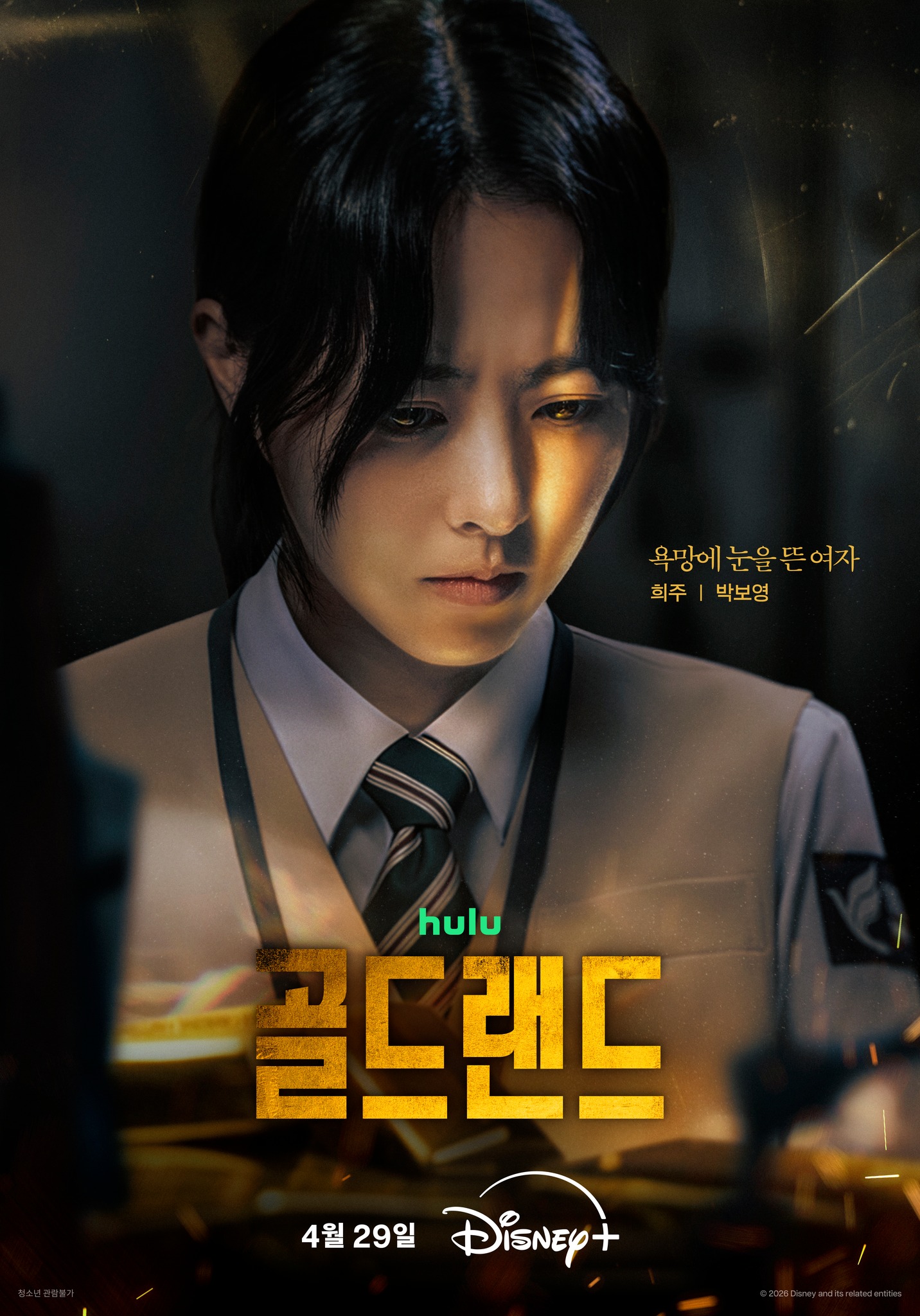 골드랜드 출연진