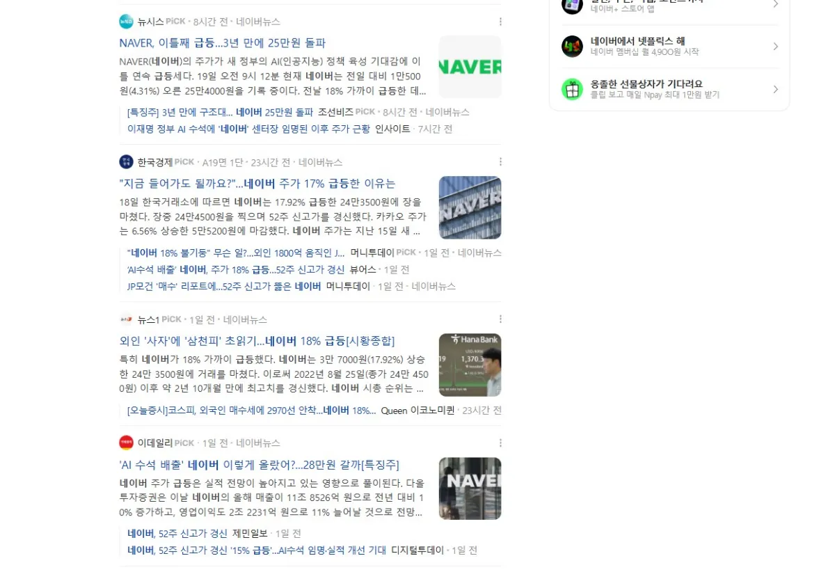 네이버-주가-급등이유-뉴스기사