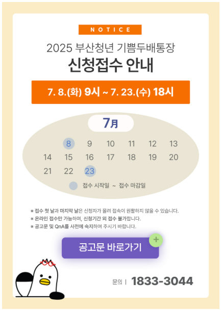 부산청년 기쁨두배통장 신청방법