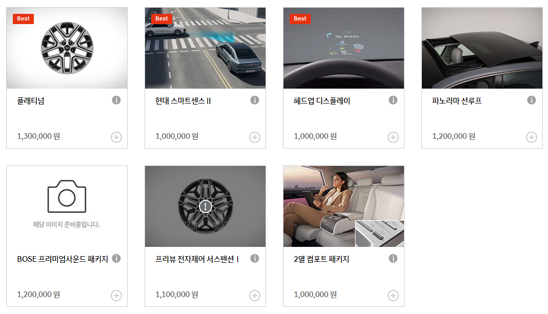 디올뉴그랜저-옵션