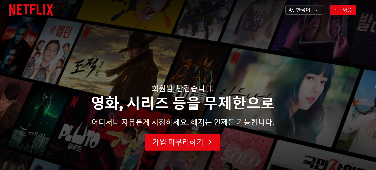 넷플릭스 5천원