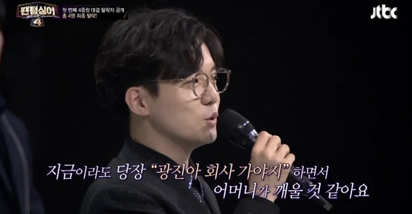 팬텀싱어4-탈락자