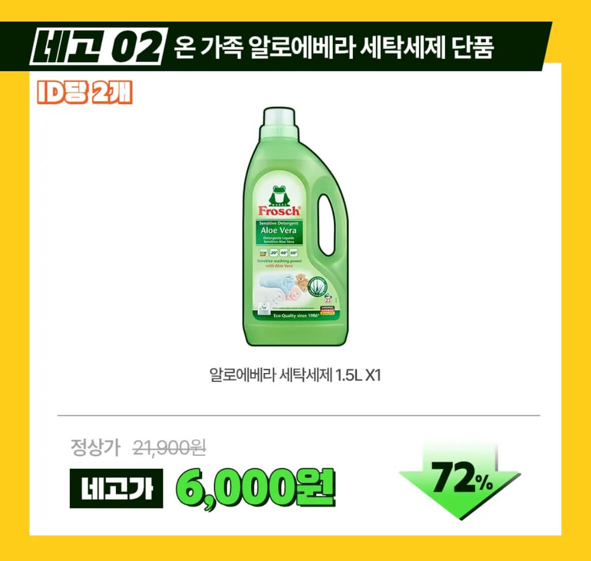 네고왕 프로쉬