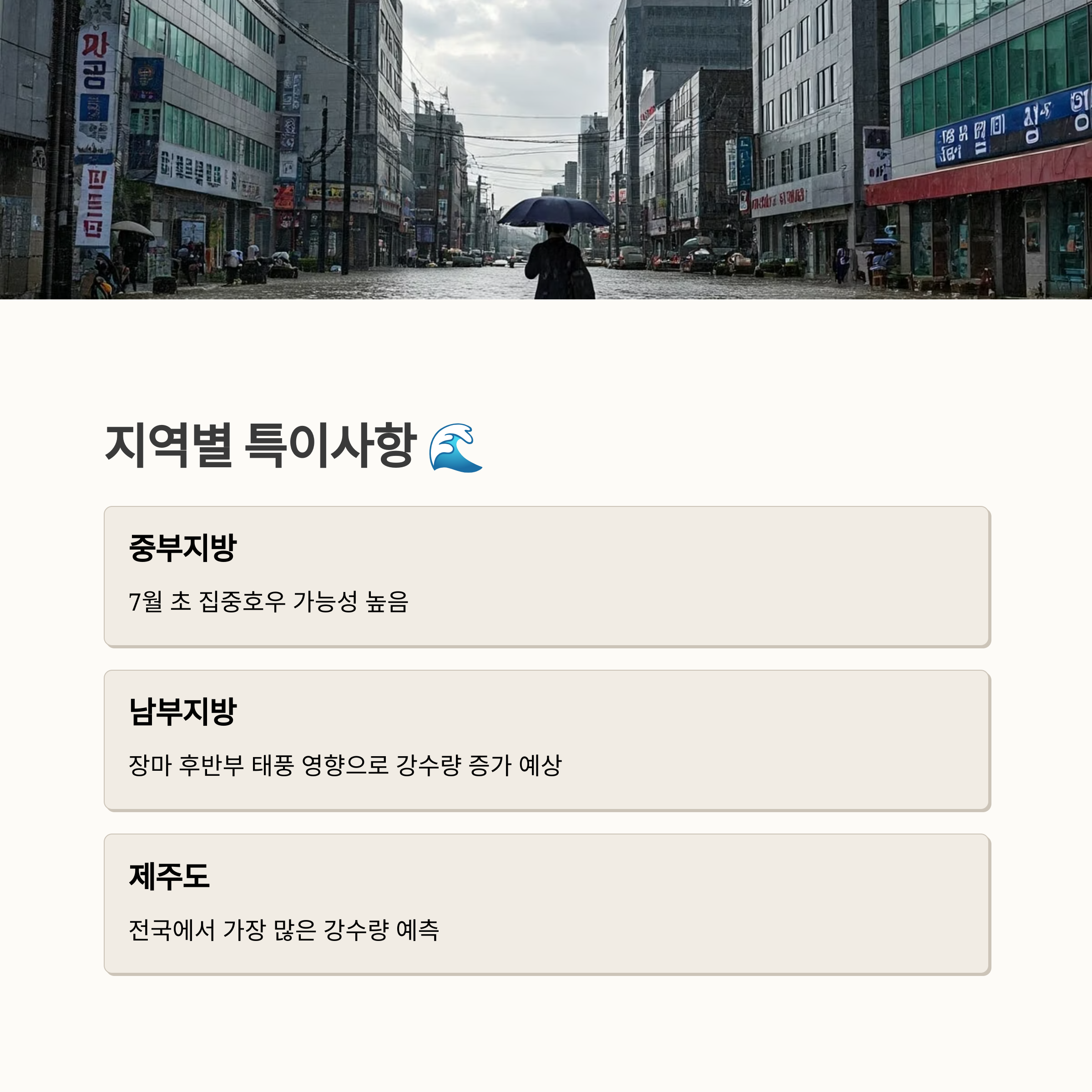 2025년 예상 장마기간