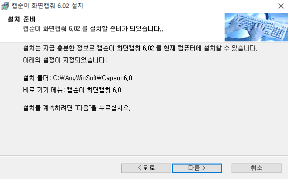 캡순이-캡쳐-설치-2