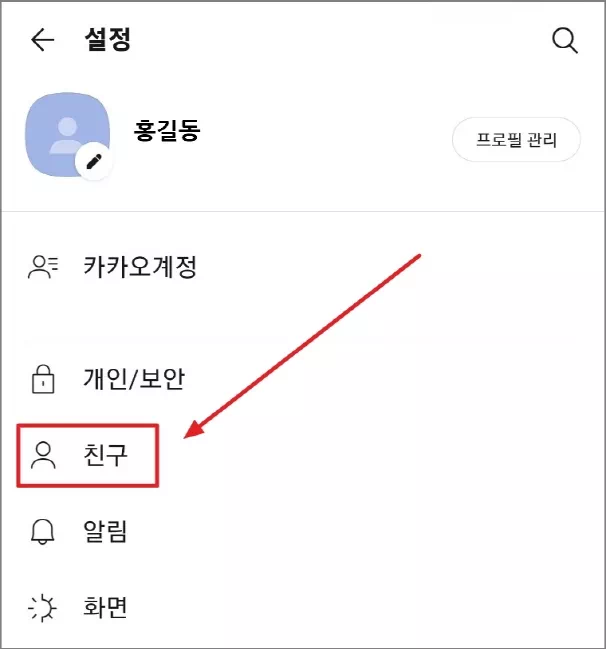 친구