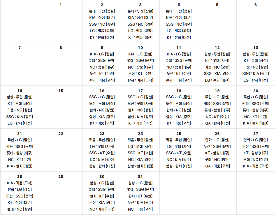 2024 프로야구 09