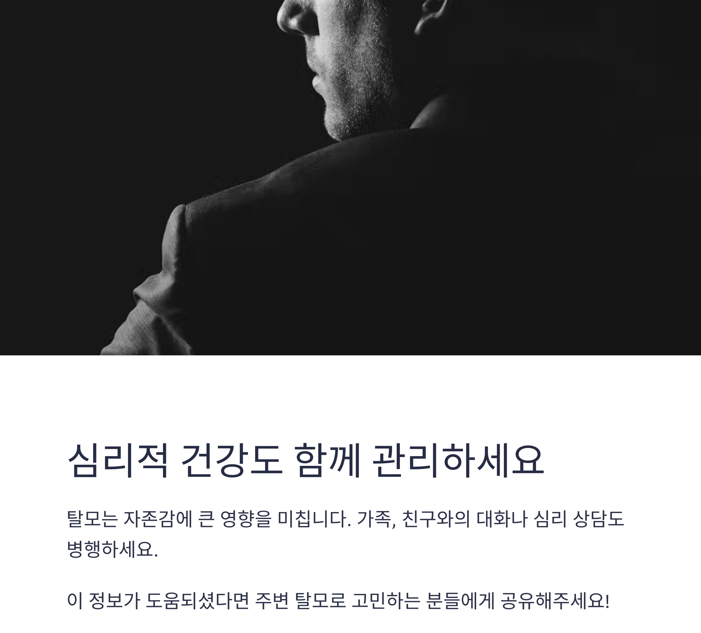 중년 남성 탈모, 과연 해결할 수 있을까? 효과적인 방법 총정리
