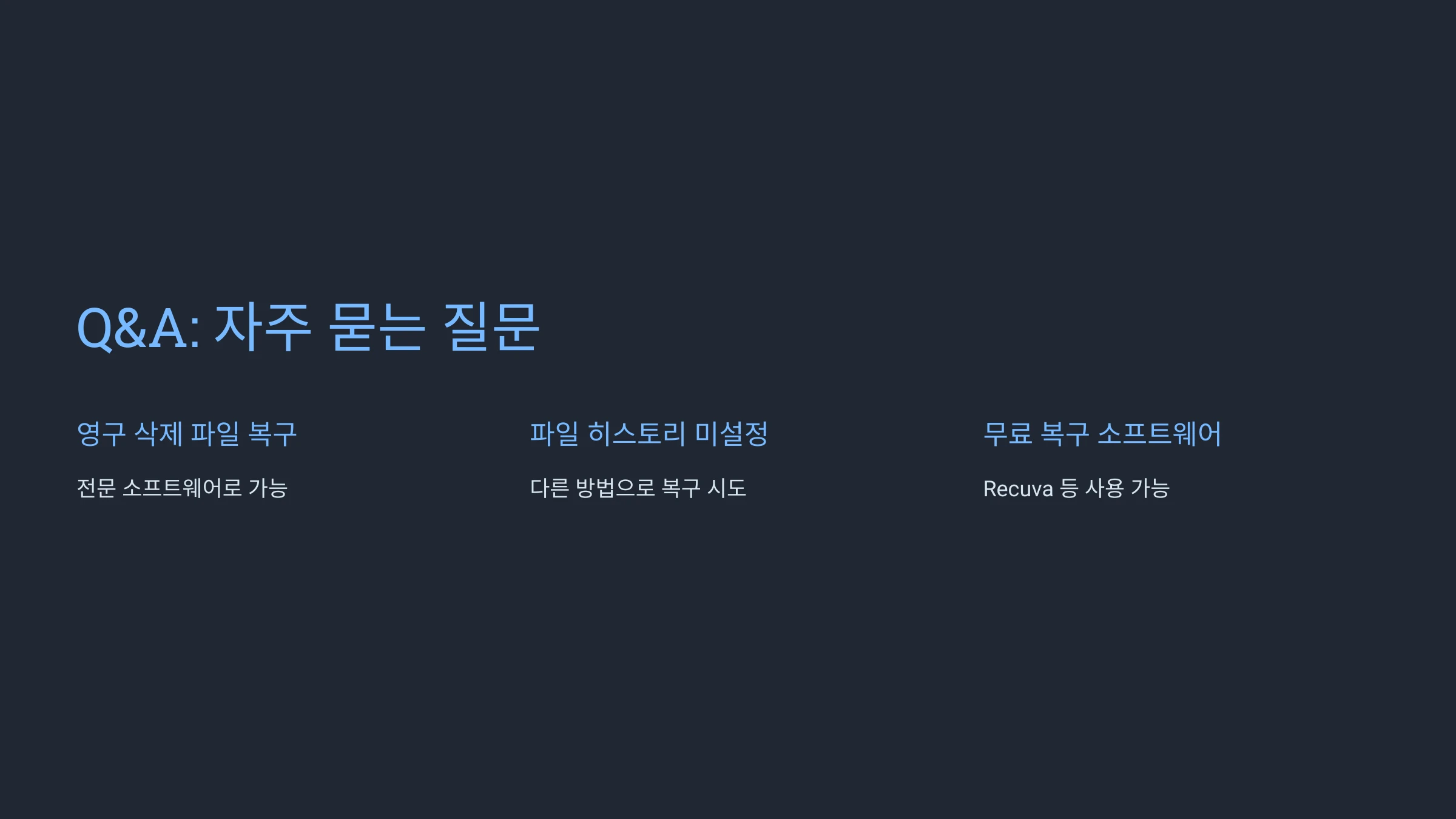 삭제된-파일-복구-방법