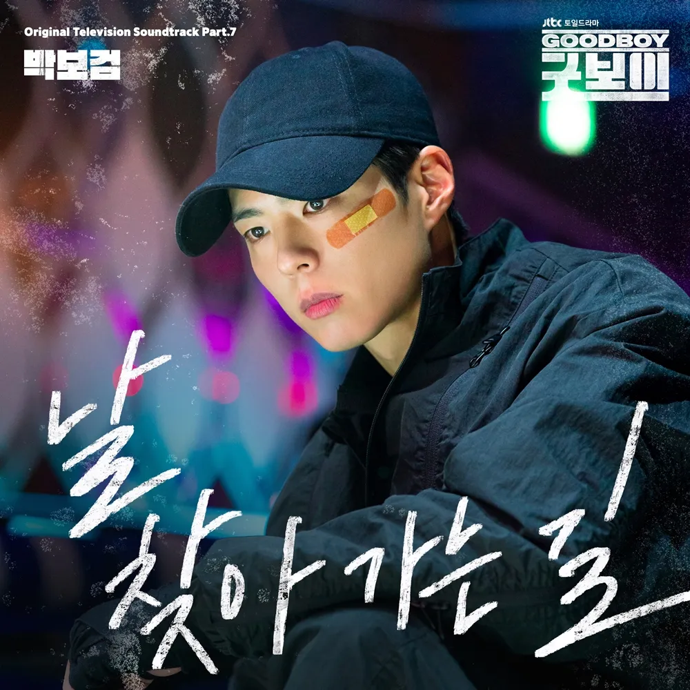 굿보이