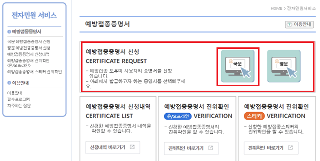 자녀 예방접종증명서(접종확인서) 발급 방법
