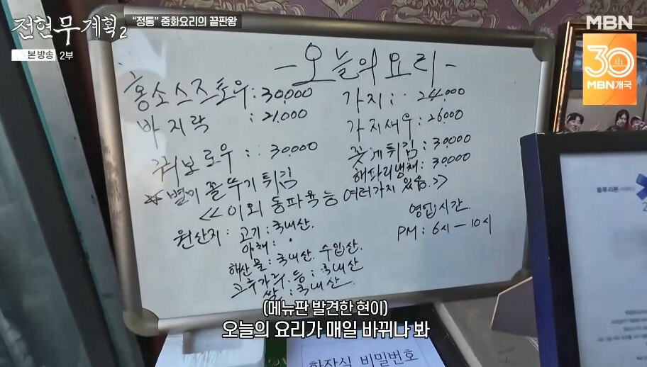 전현무계획 인천 정통 중화요리 맛집 산동포자