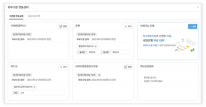 다우오피스_국세청금융데이터연동