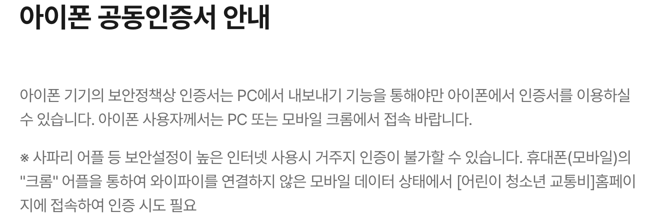 어린이 청소년 교통비 지원