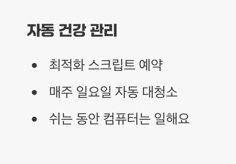 컴퓨터 건강도 자동으로, 최적화 예약하기