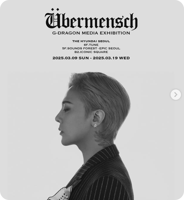 지드래곤 미디어 전시회 더현대서울