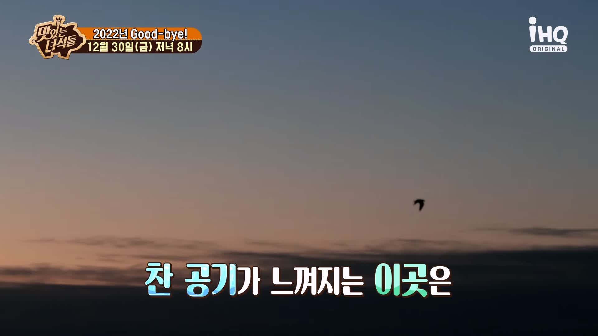 맛있는녀석들 제410회 대게 킹크랩 동해 바다 속초 영금정 맛집 추천 소개
